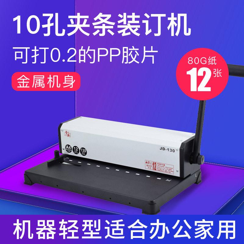 雷盛夹条装订机10孔手动打孔机a3a4纸文件标书公合同文件十孔压