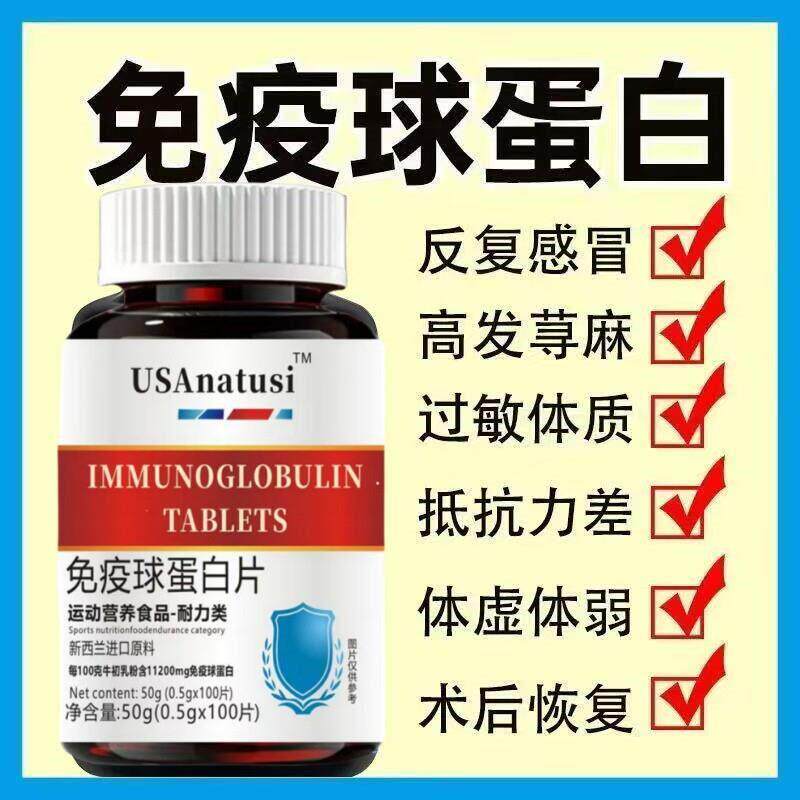 新西兰进口原料免疫球蛋白片免疫球蛋白片乳免疫球蛋白抵抗免疫力