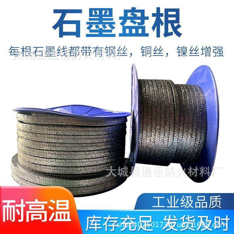 柔性石墨盘根芳纶盘根高压耐磨耐高温泵阀盘根石墨镍丝盘根
