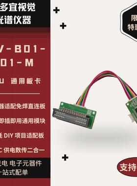 多型号感测器通用板兼容S11639/C12880MA免焊TYPE-C直插低耗模块