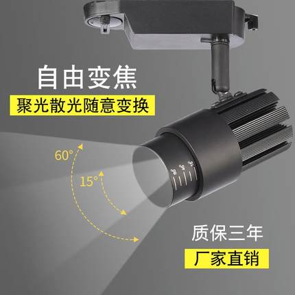 变焦射灯led轨道灯服装店超亮背景墙展会聚光散光轨道cob射灯明装