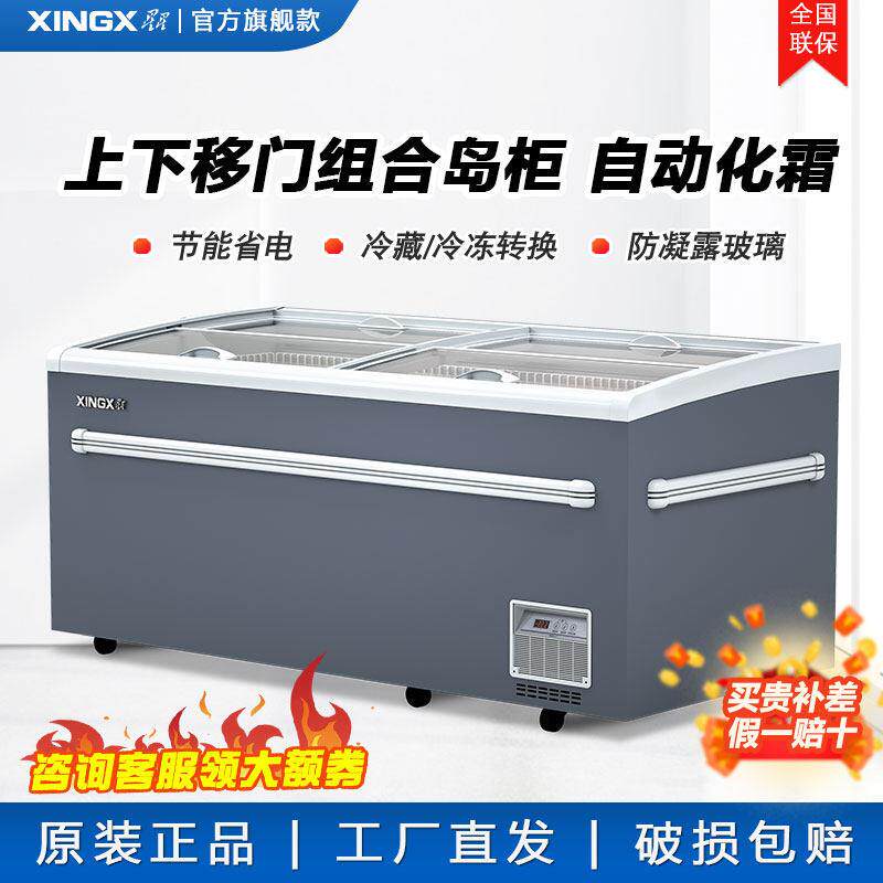 星星商用超市冷冻组合岛柜上下玻璃移门卧式展示柜大容量冻品冰柜