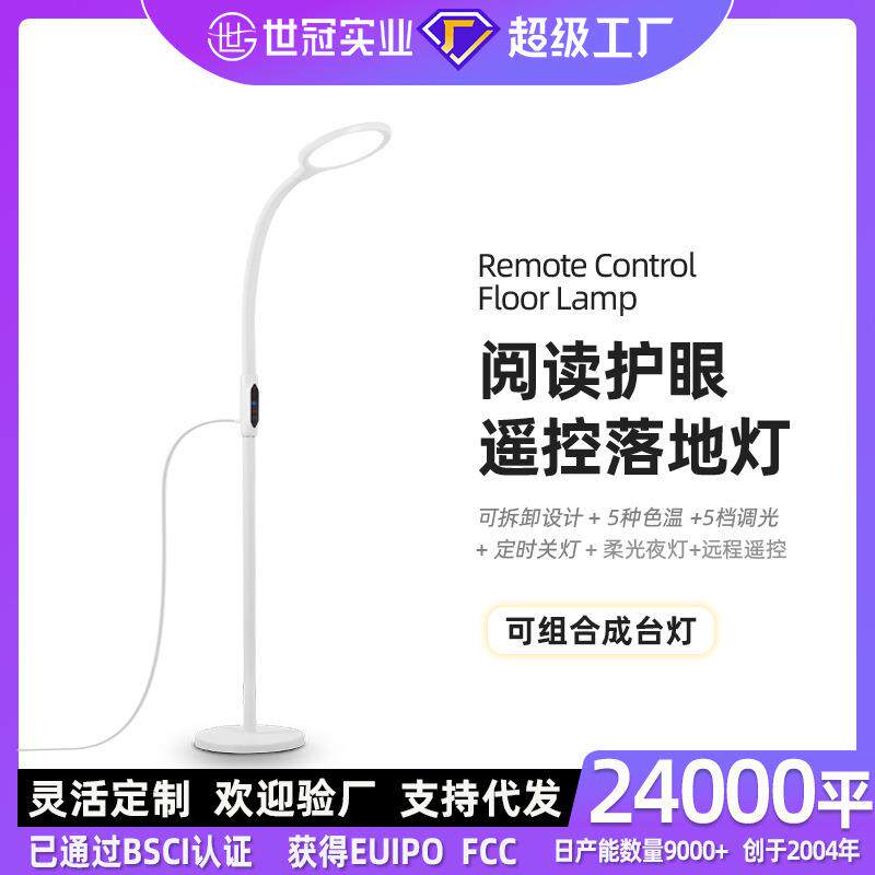 LED落地灯多功能触摸开关带遥控切换色温可拆卸卧室书房落地灯