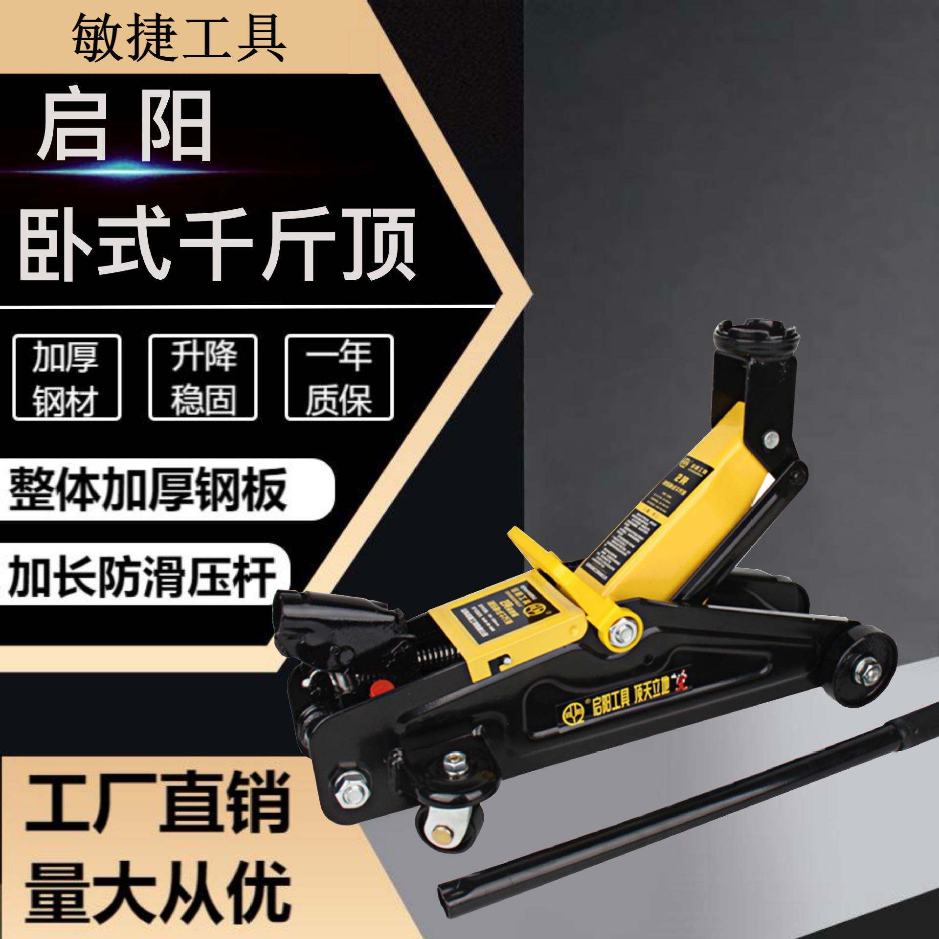 卧式千斤顶2.5吨手摇双泵超低位液压汽车换胎车载千斤顶