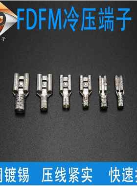 FDFM1.25-110/187/250无绝母插簧端子4.86.3插簧接线母端2.8插FDN