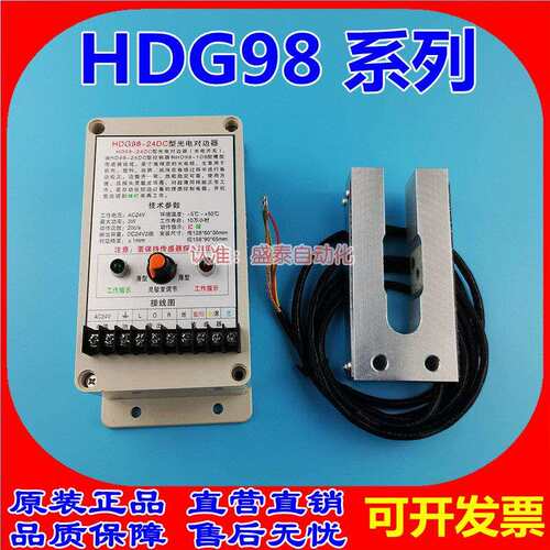 HDG98-24DC型光电对边器HD98-1D8槽型感测器 55V光电纠偏器大西洋