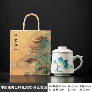 羊脂玉瓷马克杯千里江山保险小车伴手礼公司商务礼品端午礼品