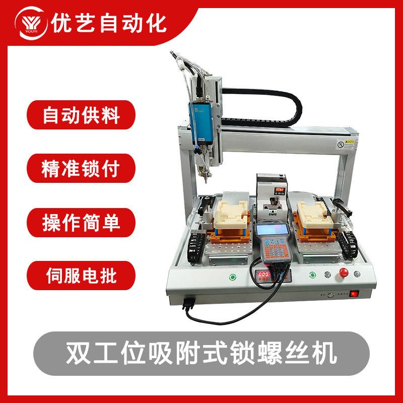游戏机自动打螺丝全自动双工位吸附式锁螺丝机精准锁付自动供料机