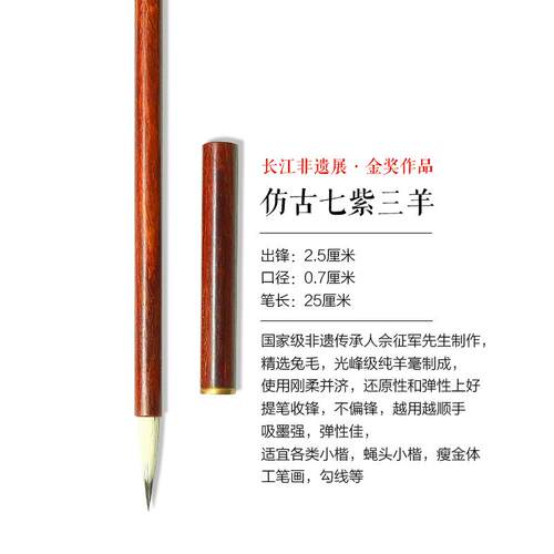 高档赋比兴 国家非套遗 佘征高征军 专业级小楷毛笔 档纯狼毫小楷