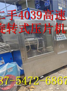 出售4039型二手压出料速旋转式压片机