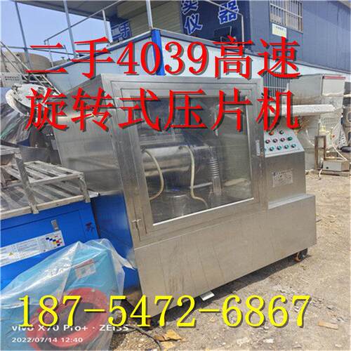 出售4039型二手压出料速旋转式压片机