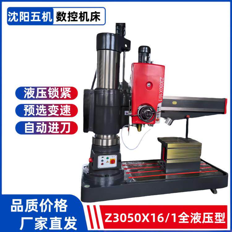 沈阳摇臂钻床Z3050X16/1全液压摇臂钻床液压摇臂钻床现货全国联保