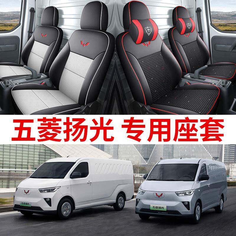 五菱扬光专用坐垫前排客运版两座货运版六座阳光ev新能源四季座套
