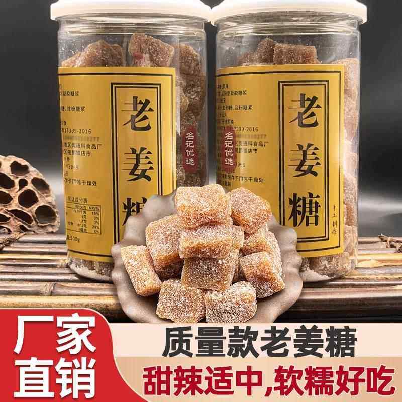 手工姜糖软糖正宗老姜味纯正原味姜软糖广东潮汕特产姜汁老姜糖