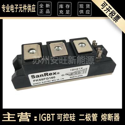 三社SANREX半导体控制整流器PK25F/55/40/70/90FG160/PK55FG160功