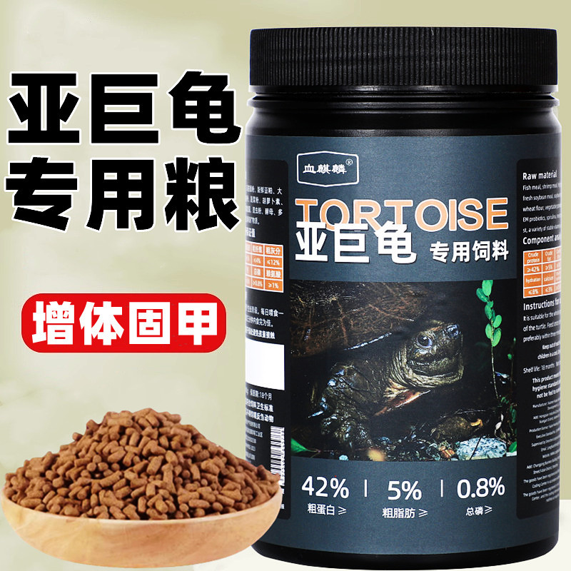 亚巨专用龟粮饲料补钙乌龟饲料颗粒型半水龟陆地龟营养食物