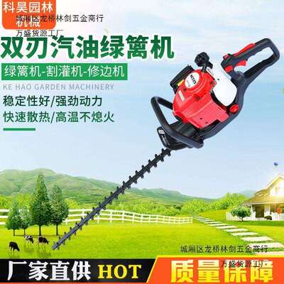 厂家直销双刃汽油绿篱机 茶园修枝修剪 园林绿化修剪机量大从优