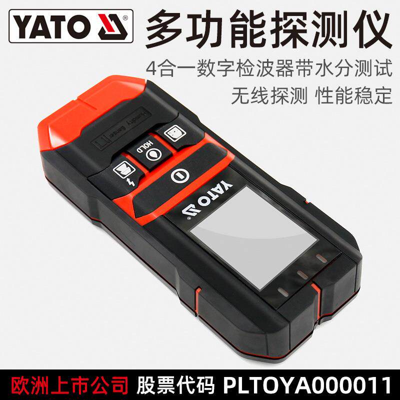 YATO多功能墙体探测仪电线电缆钢筋金属水管监检测器透视扫描仪