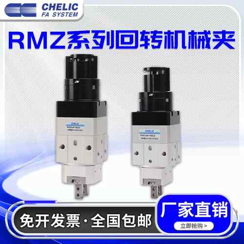 CHELIC气力可回转机械夹旋转气缸RMZ10A/16A/20A/25A-90-180A1-C2
