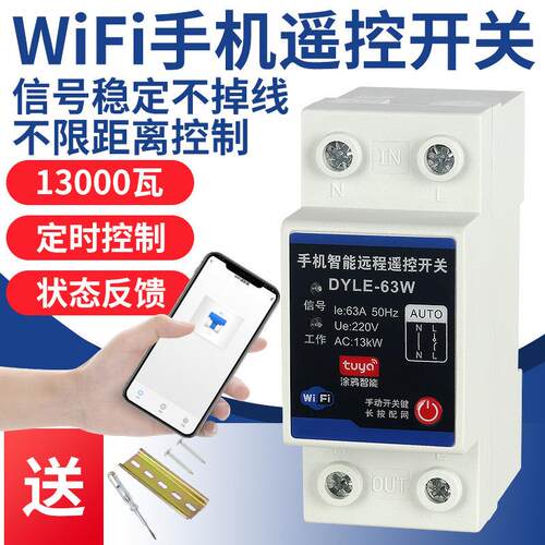 涂鸦wifi智慧型手机远程控制器遥控器无线定时开关水泵电源220V家