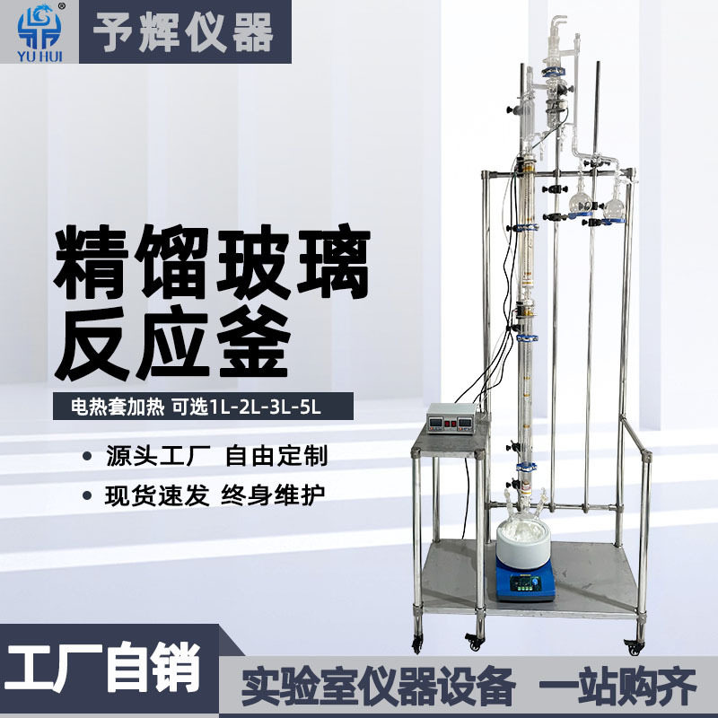 仪器精馏釜电加热精馏柱1l2l3l4l实验室小型精馏玻璃反应釜