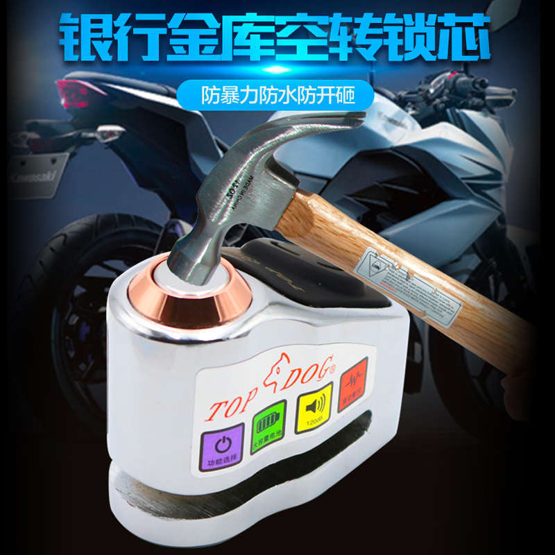 台湾TOPDOG锁具[狗王]R8报警锁 摩托车碟刹锁 电动车碟刹锁