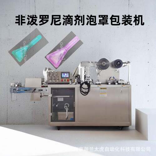 液体果冻奶精球咖啡番茄酱蜂蜜黄油灌装机DPP-100自动泡罩包装机