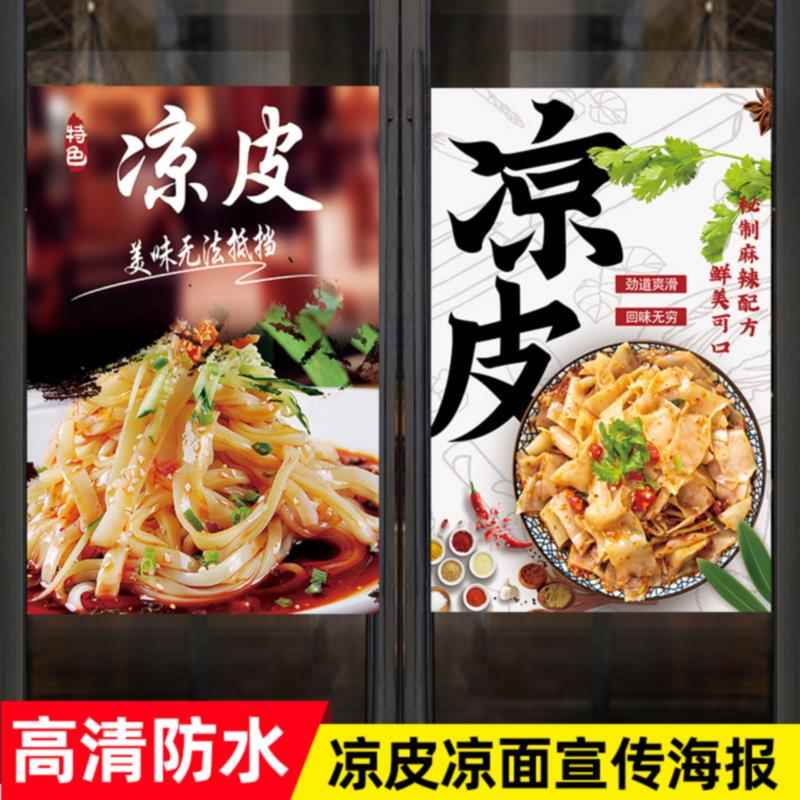 陕西凉皮凉面宣传海报广告牌贴画肉夹馍小吃店宣传墙贴纸定制设计
