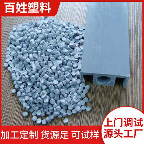 挤出级食品级PVC聚氯乙烯防水材料颗粒余姚百姓/R