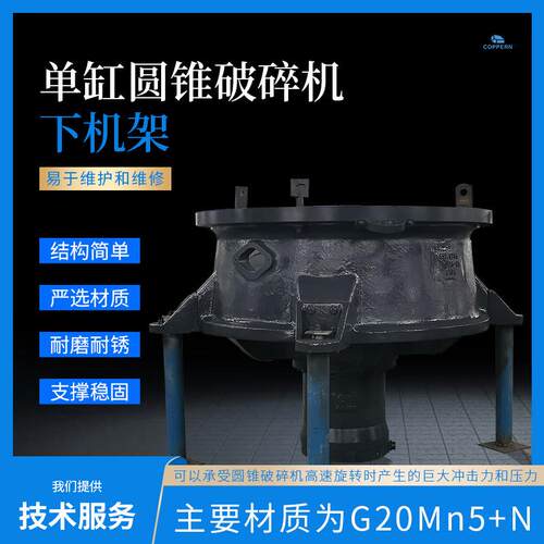 液压圆锥破碎机配件适于美卓HP400系列 下机架