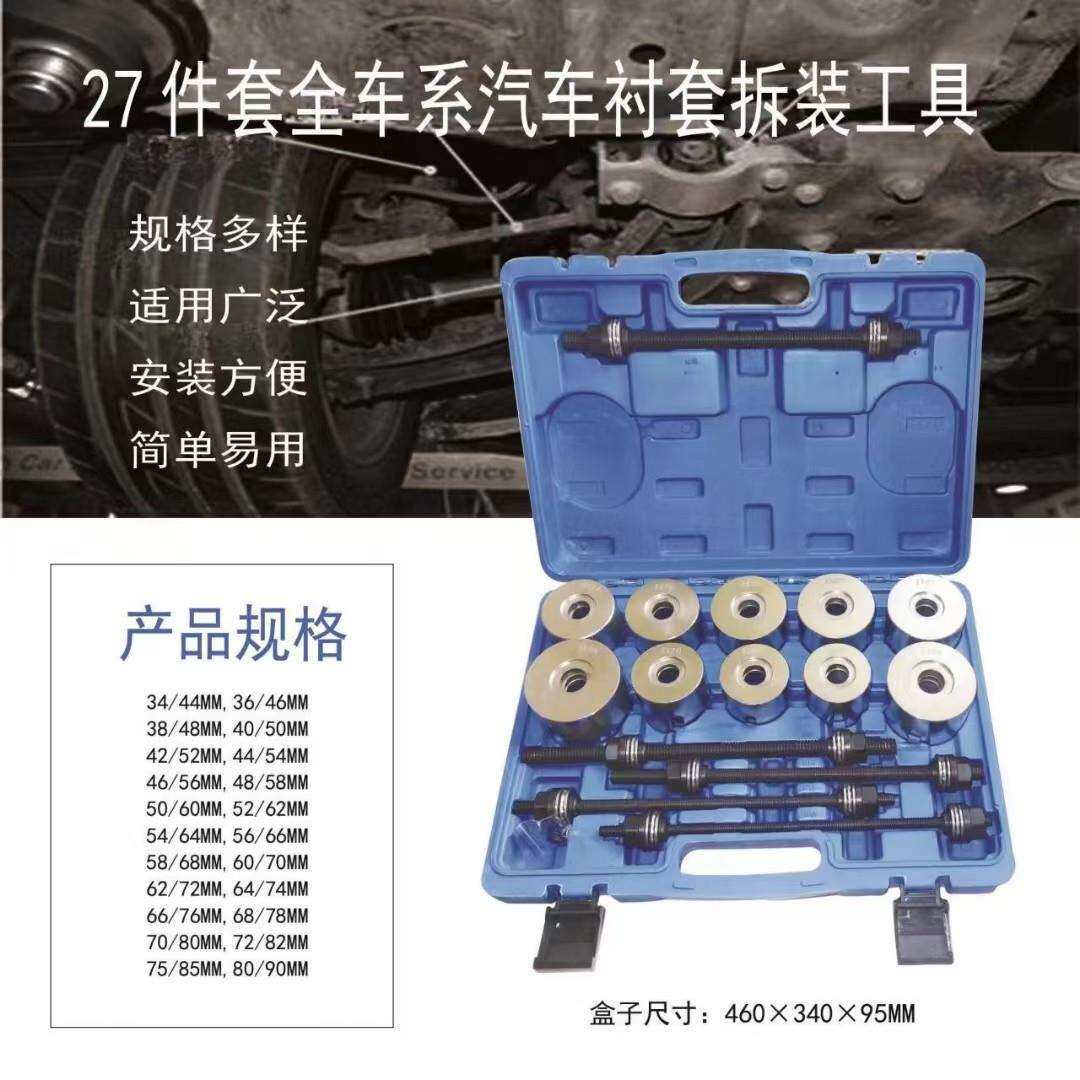 汽车通用胶套更换工具后桥下摆臂衬套拆装工具下支臂胶套拆卸工具