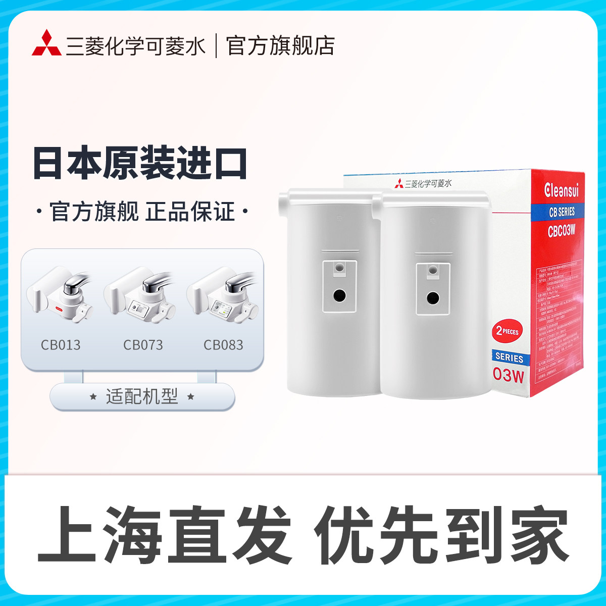 cleansui可菱水滤芯CBC03W三菱净水器日本原装进口家用直饮过滤器