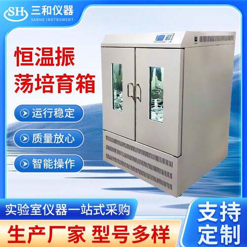 恒温箱双层立式智能振荡培养摇床大容量菌种小型实验室培养箱