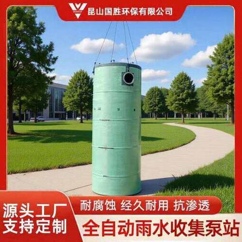 玻璃钢一体化预制泵站智能污水提升排放设备全自动地埋式安装便捷