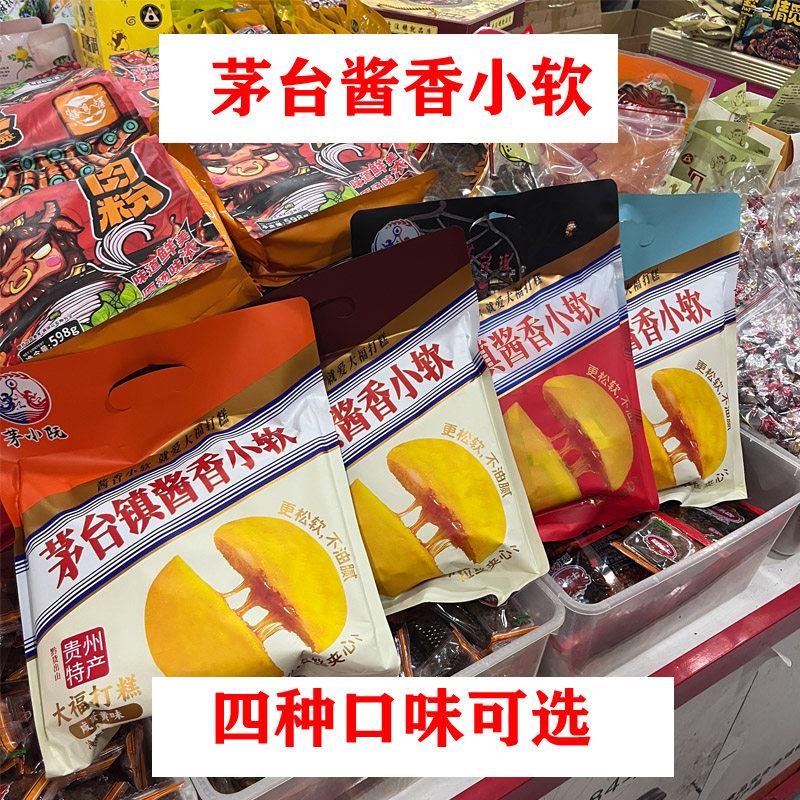 贵州特产茅小阮茅台镇酱香小软大福打糕网红糕点开袋即食伴手礼