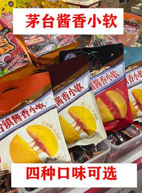 贵州特产茅小阮茅台镇酱香小软大福打糕网红糕点开袋即食伴手礼
