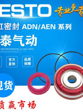 费斯托气缸密封圈维修包配件ADN-25 32 40 50 63 80 100 125-P-AM