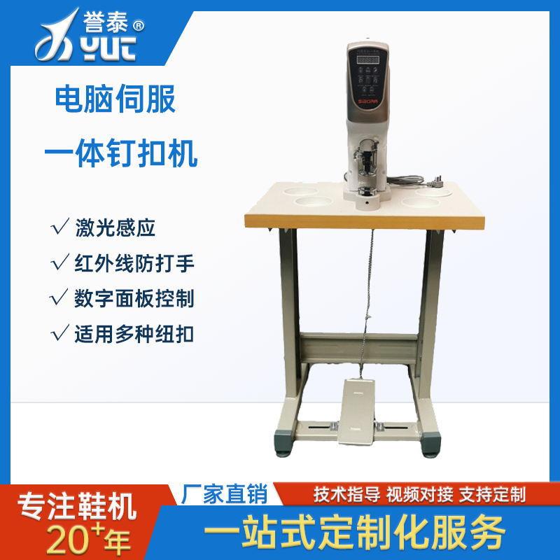 源头厂家鸡眼机电脑伺服一体气眼机大白扣四合扣鸡眼防打手打扣机