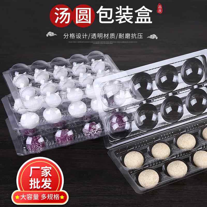 汤圆包装盒盒子一次性商用带盖打包盒塑料透明元宵托盘10粒15粒装