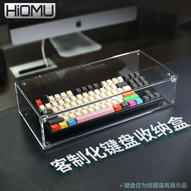 Hiomu机械键盘展示架亚克力磁吸收纳舱桌面收纳盒键盘防尘放置架