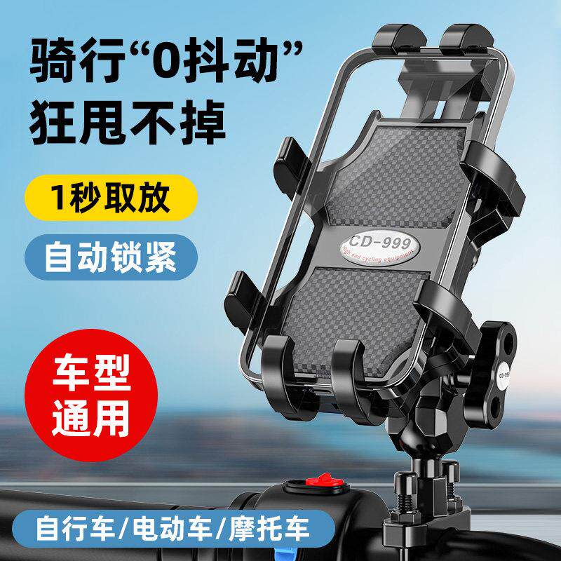 摩托车手机机支架电动车防震导航架外卖骑手车载电瓶车固定手机架