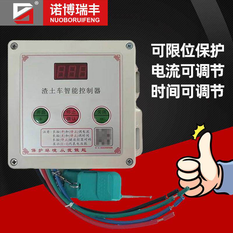 倾卸车电动自动篷布控制盒 渣土车电机控制器 自动甩杆环保盖遥控
