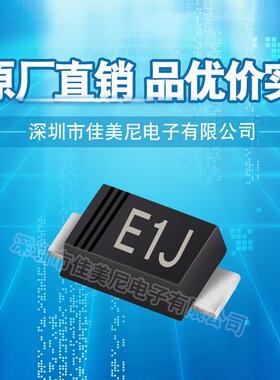 贴片超快恢复二极管ES1J（E1J）SOD-123FL品优价实
