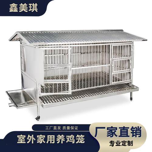 不锈钢鸡笼子室外大号特大防黄鼠狼养殖自动收蛋鸡舍专用防雨防晒