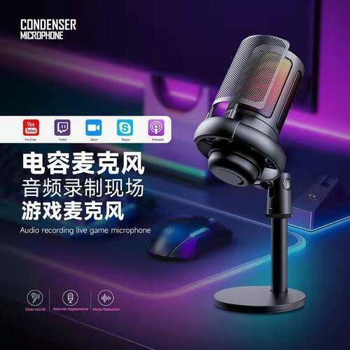 跨境 RGB电容有线麦克风话 ME6S 游戏竞技唱歌直播录音声卡话筒