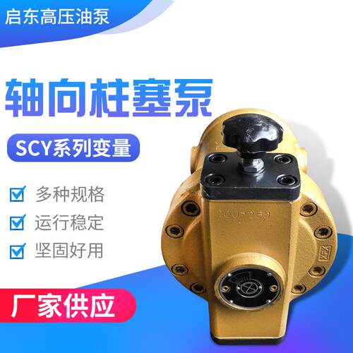 SCY14-1B系列CY系列轴向柱塞泵液压泵压油泵精工牌启东压油泵