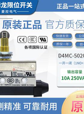 欧姆龙限位行程开关D4MC-5020-N 替代TZ-CZ-AZ-7311 YBLXW-6/11ZL