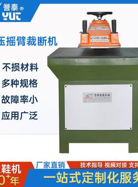 摇臂裁断机皮革鞋帮鞋垫摇头下料机小型皮件钱包裁剪机摆臂裁断机