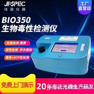 BIO-350便携式生物毒性检测仪水质筛查仪器检测重金属快速