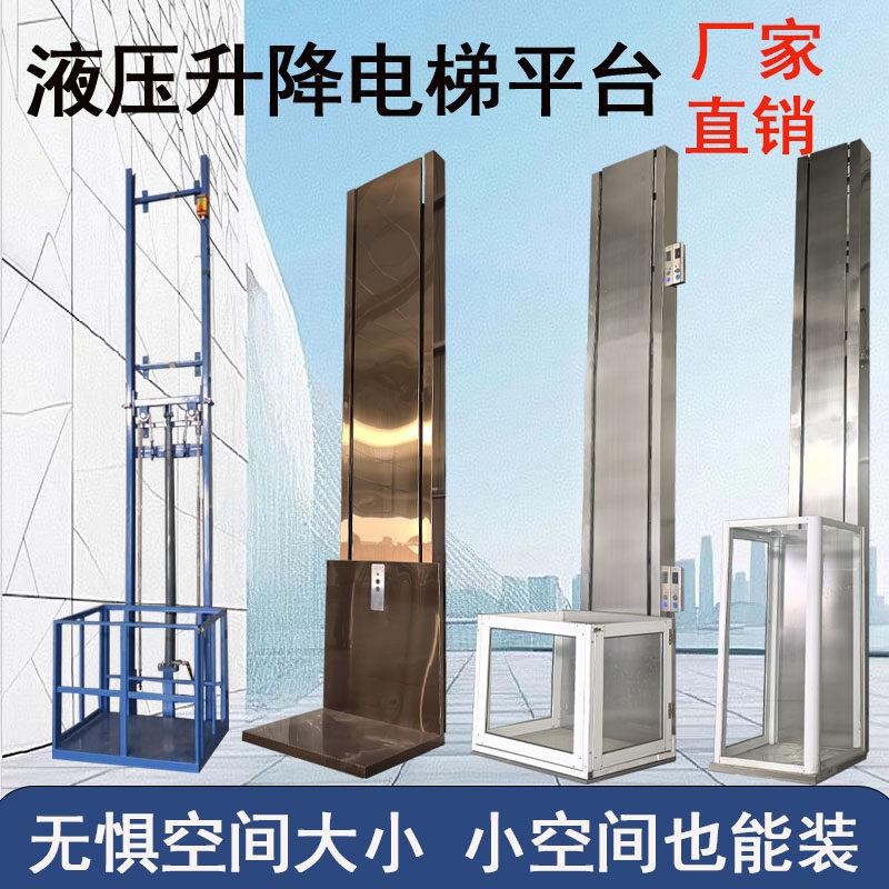液压升降货梯平台厂房导轨式新型简易小型室内外家用电梯升降机